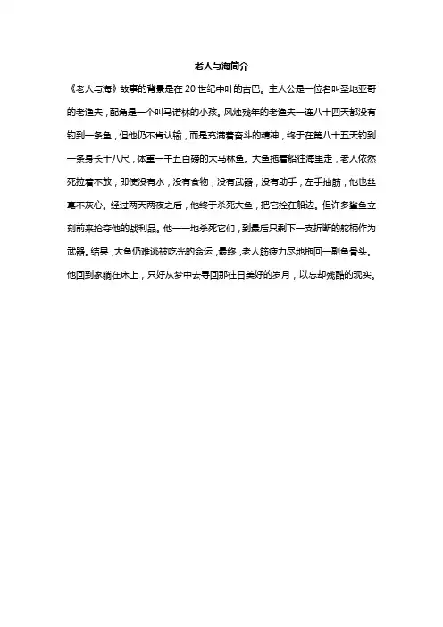 老人与海简介