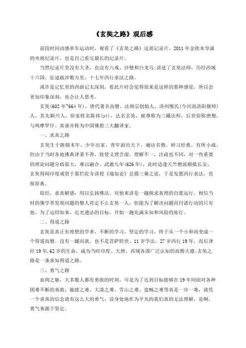 《玄奘之路》观后感