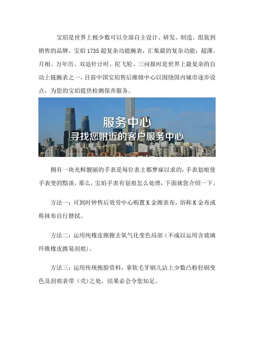 宝珀【Blancpain】售后维修网点-客户服务中心