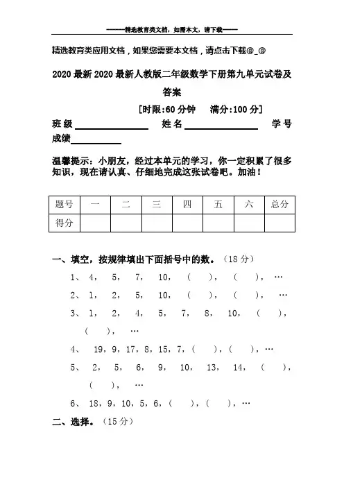 2020最新人教版二年级数学下册第九单元试卷及答案