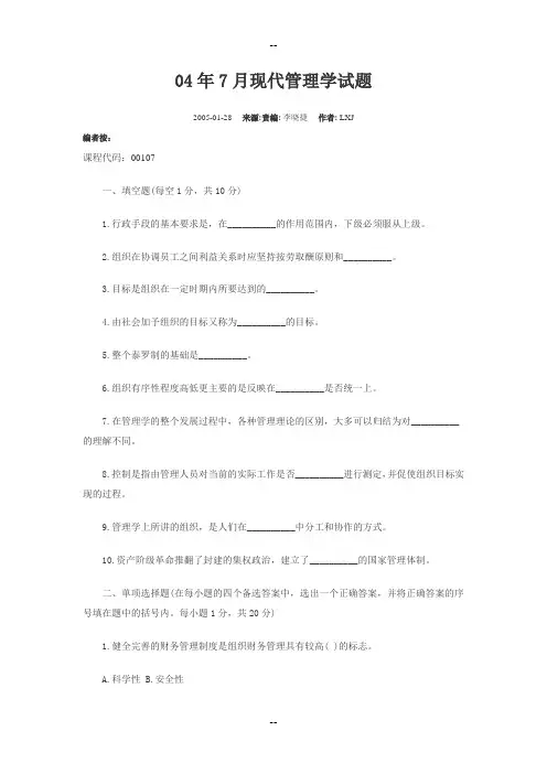 现代管理学试题