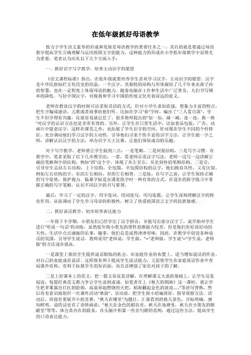 在低年级抓好母语教学
