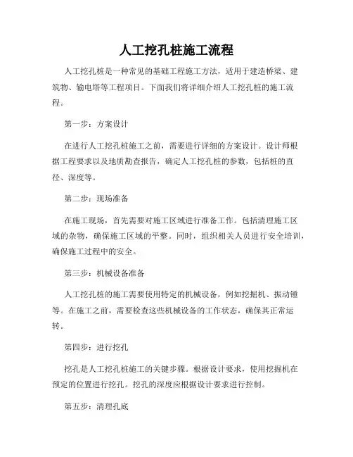人工挖孔桩施工流程