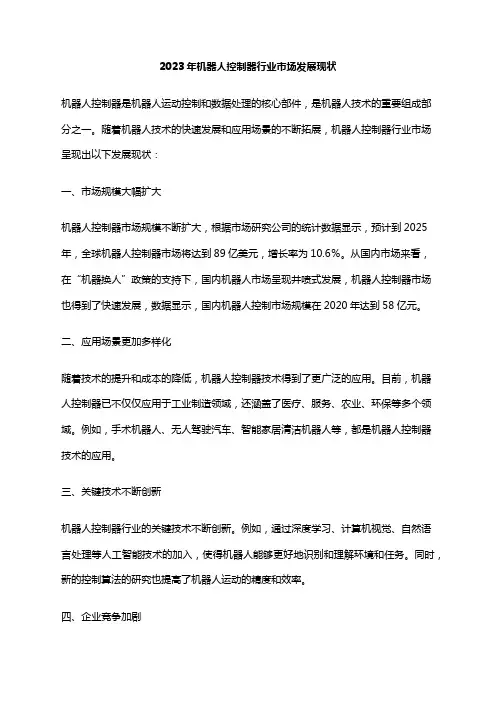 2023年机器人控制器行业市场发展现状