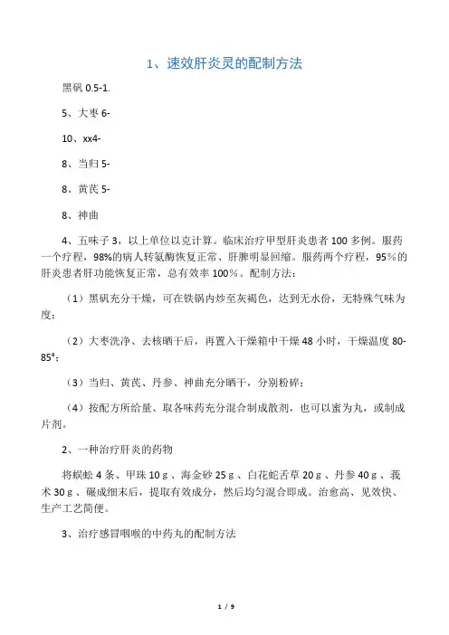 中药配方秘方