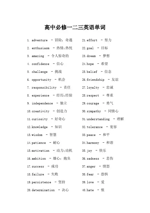 高中必修一二三英语单词
