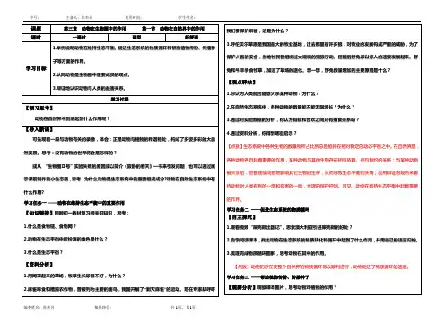 3.1【新授】动物在自然界中的作用(张杰芳)