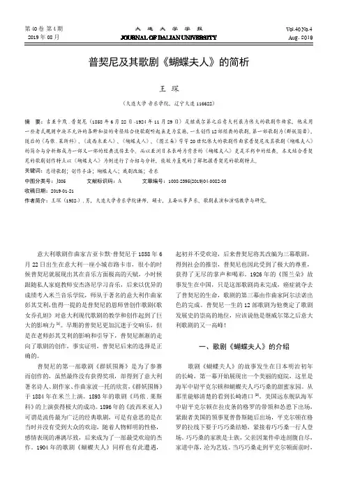 普契尼及其歌剧《蝴蝶夫人》的简析