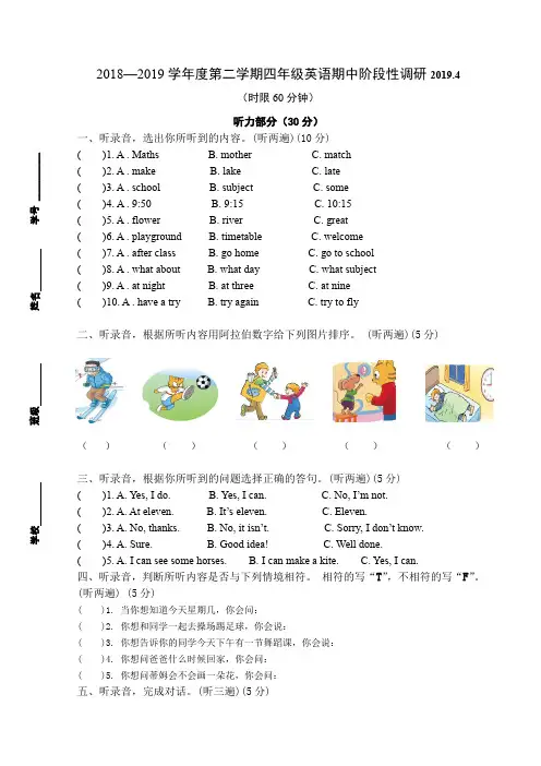 四年级下册英语试题-期中试卷  译林版  含听力材料