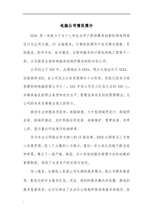 电脑公司情况简介