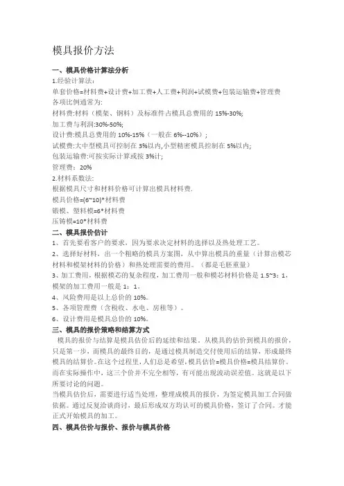 模具报价方法