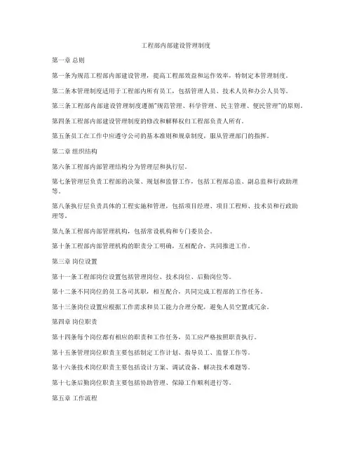 工程部内部建设管理制度