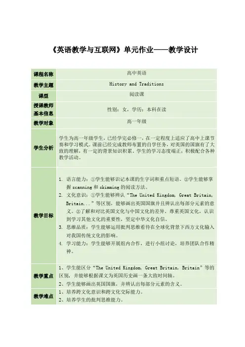 基于互联网技术人教版2020新版Unit4 History and Traditions的教案设计