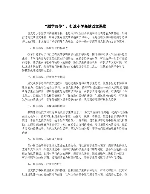 “顺学而导”,打造小学高效语文课堂
