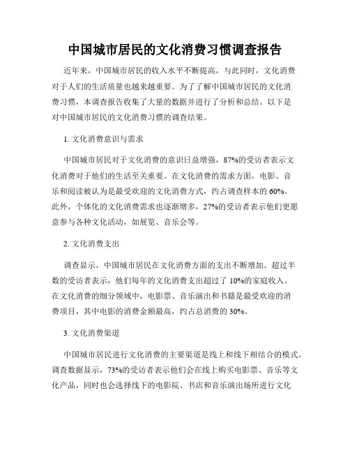 中国城市居民的文化消费习惯调查报告