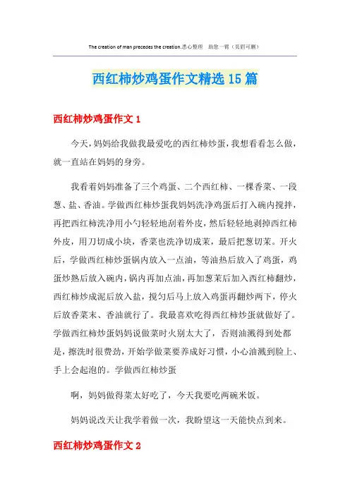 西红柿炒鸡蛋作文精选15篇