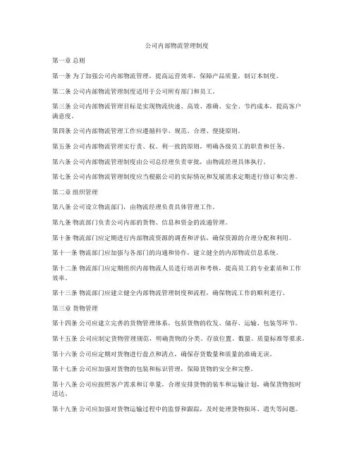 公司内部物流管理制度