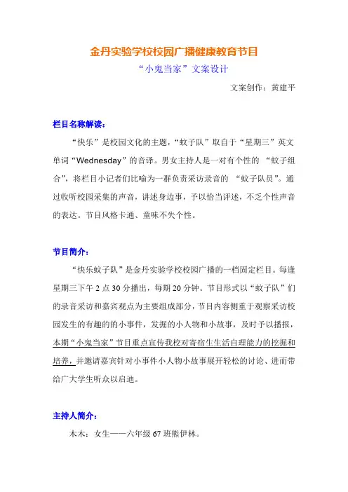 金丹实验学校校园广播节目文案