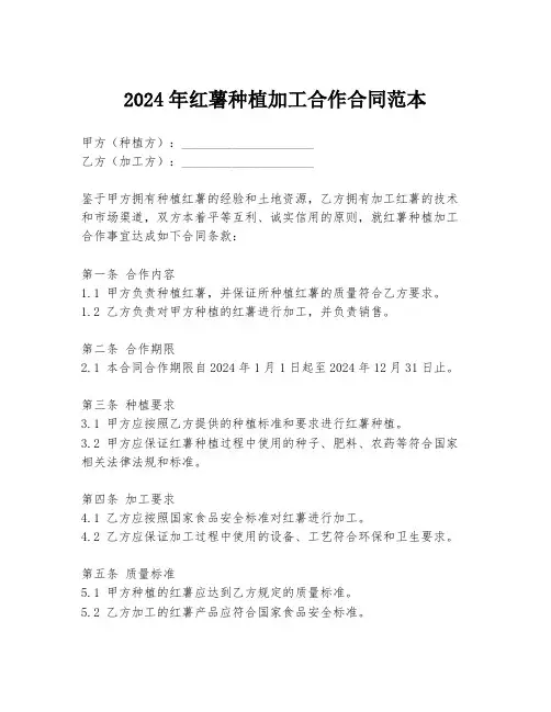 2024年红薯种植加工合作合同范本