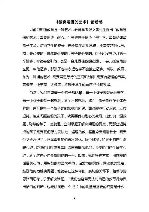 教育是慢的艺术