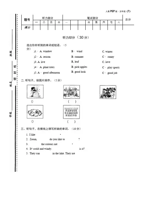 五年级下册英语试题-第二单元过关测试密卷(含答案)人教PEP