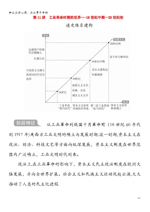 2020版高考历史二轮复习专题培优教程知识篇第三部分第11讲工业革命时期的世界练习
