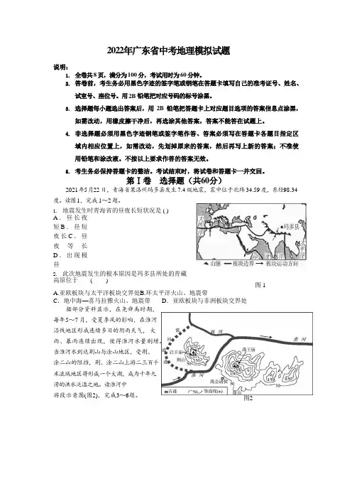 2022年广东省中考地理模拟试卷(含答案)