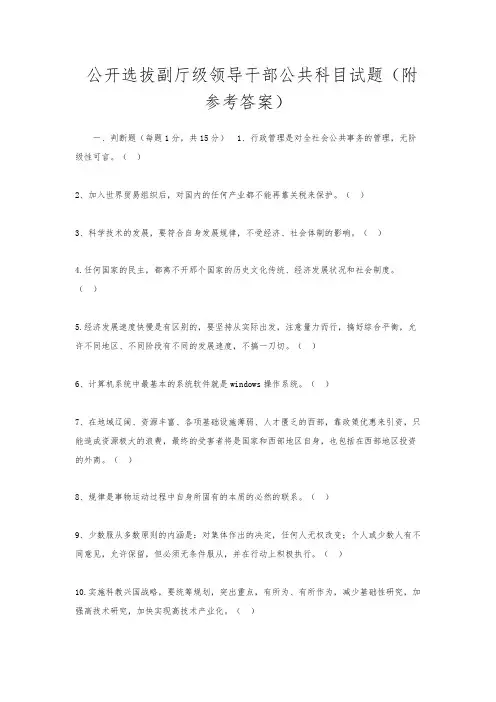 a省2000年公开选拔副厅级领导干部公共科目试题(附参考答案)