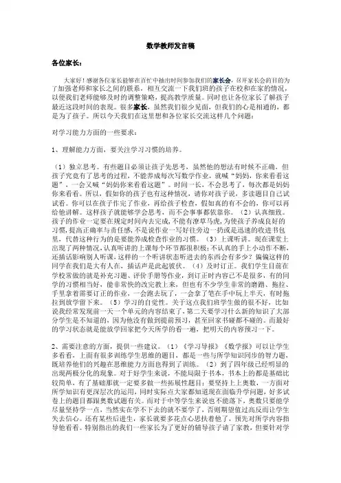 数学教师发言稿