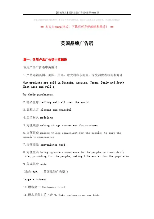 【精编范文】英国品牌广告语-推荐word版 (10页)