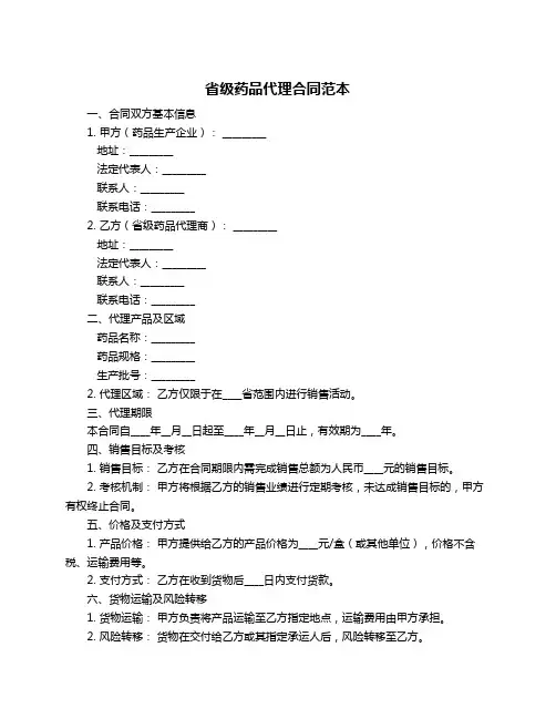 省级药品代理合同范本