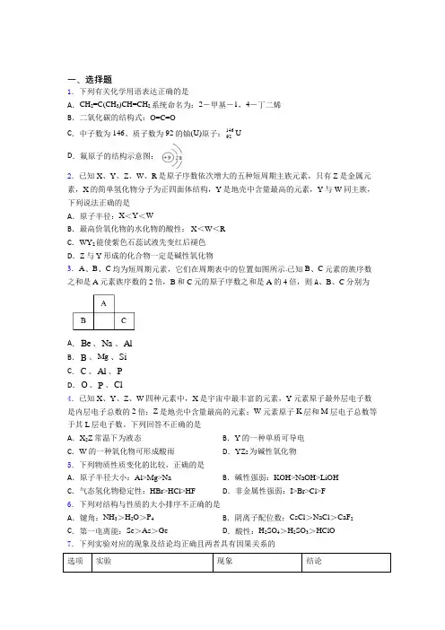 长春外国语学校高中化学必修一第四章《物质结构元素周期律》知识点(含解析)