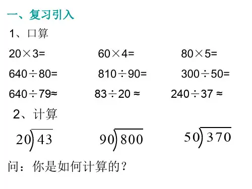 除数接近整十数的除法(四舍)