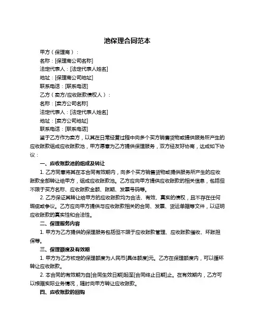 池保理合同范本