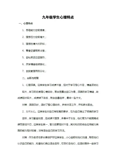 九年级学生心理特点