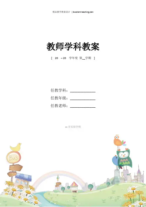 2014初中学科教学设计新部编版模版 (4)