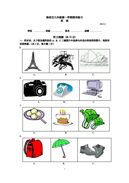 2012-2013海淀区九年级第一学期期末英语练习和答案