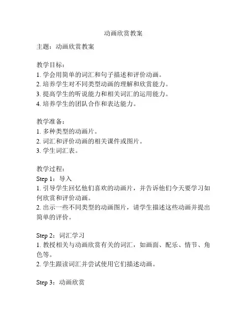 动画欣赏教案
