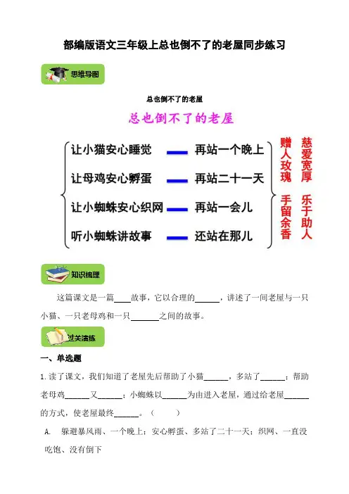 12. 总也倒不了的老屋 导学案练习(含答案)