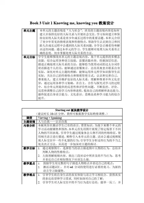 新版外研版高中英语必修第三册Unit-1-课程教学设计