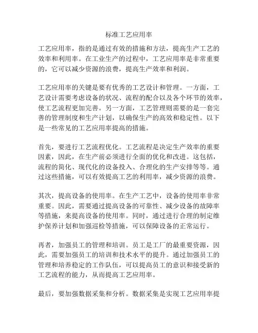 标准工艺应用率