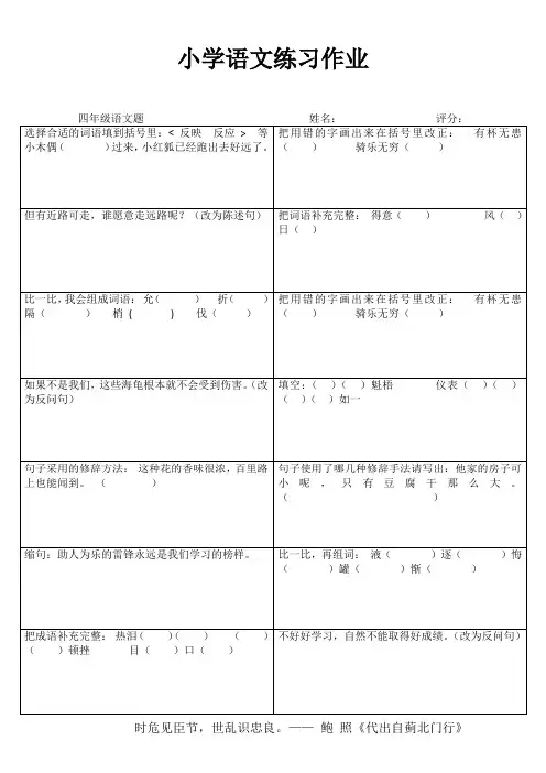 小学四年级语文每日一练I (69)
