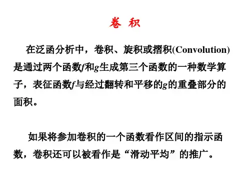 卷积
