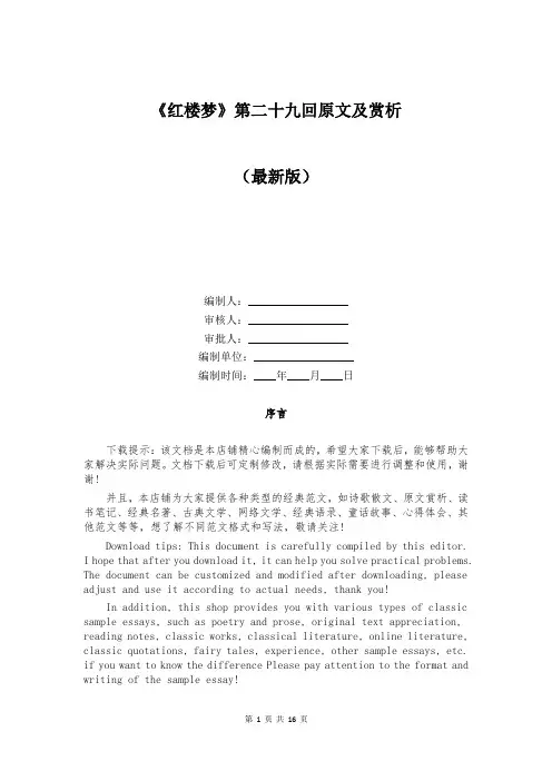 《红楼梦》第二十九回原文及赏析