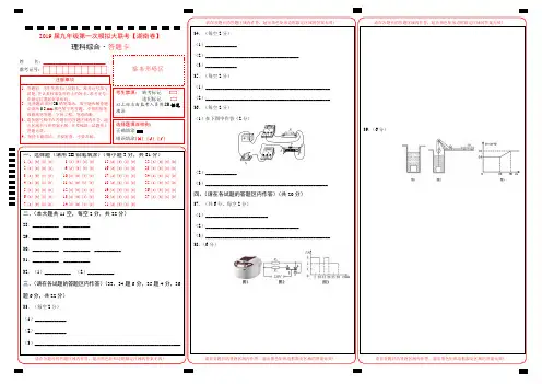 2019年3月2019届九年级第一次模拟大联考(湖南卷)理综卷(答题卡)