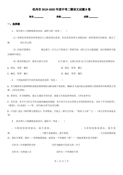 杭州市2019-2020年度中考二模语文试题B卷