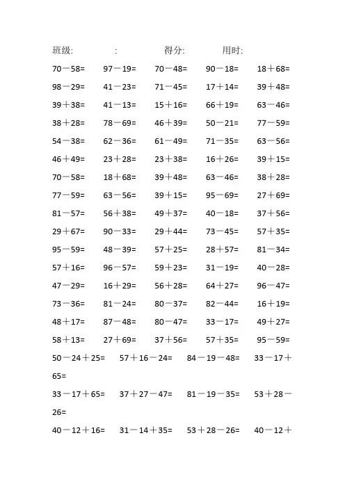 100以内带括号的加减法口算.2
