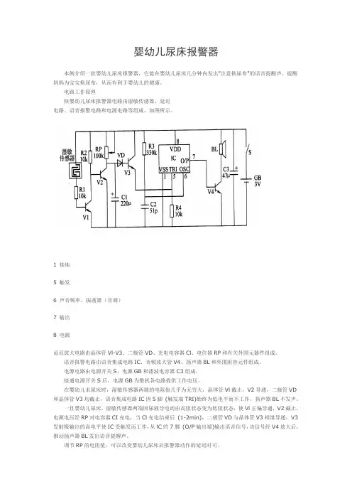 婴儿尿湿报警器的制作