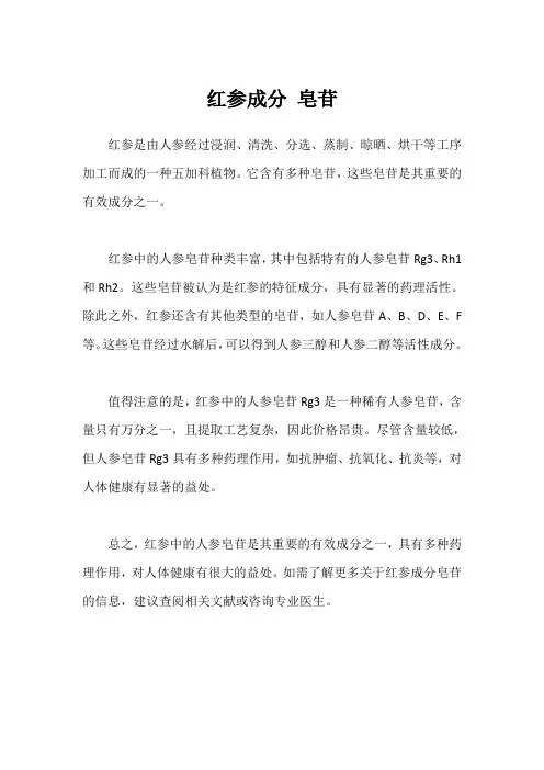 红参成分 皂苷