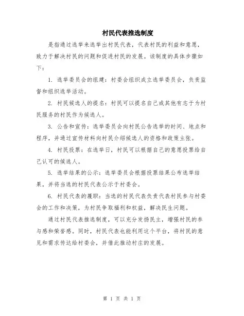 村民代表推选制度